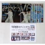 Yahoo! Yahoo!ショッピング(ヤフー ショッピング)中古紙製品 V6 解散カウントダウン連載 「Very Last 6」 日刊スポーツ新聞7部セット 通販限定版