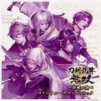 中古紙製品 集合 メガジャケ 「CD 刀剣乱舞無双 〜胡蝶の調べ オリジナルサウンドトラック」 Amazon.co.j