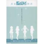 中古紙製品 集合 A5販促ペーパー 「DVDソフト 真夏の夜の雪物語-MIDSUMMER SNOW NIGHT-」