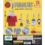 めじるしアクセサリー PEANUTS