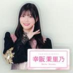 中古バッジ・ピンズ 幸阪茉里乃(櫻坂46) ダイカットア