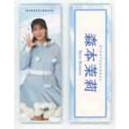 中古バッジ・ピンズ 森本茉莉(日向坂46) ロング缶バッ
