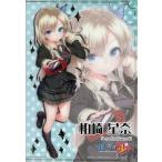 中古キャラカード(キャラクター) 柏崎星奈(PSP/レア) 「僕は友達が少ない クリアプレートコレクション」