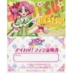 中古キャラカード(キャラクター) 北大路さくら ファン証明書 「アイカツ!」 アイカツ!オフィシャルショップ限定