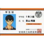 中古キャラカード(キャラクター) 影山飛雄(学生証) 「ハイキュー!! バラエティカード」