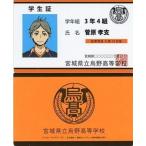 中古キャラカード(キャラクター) 菅原孝支(学生証) 「ハイキュー!! バラエティカード」