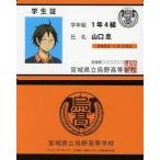 中古キャラカード(キャラクター) 山口忠(学生証) 「ハイキュー!! バラエティカード」