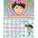 中古キャラカード(キャラクター) 及川徹ファンクラブ 「ハイキュー!! バラエティカード」