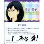 中古キャラカード(キャラクター) 清水潔子非公認ファンクラブ(西谷夕) 「ハイキュー!! バラエティカード」