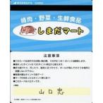 中古キャラカード(キャラクター) しまだマートメンバーズカード(山口忠) 「ハイキュー!! バラエティカード」