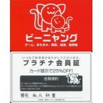中古キャラカード(キャラクター) ビーニャングプラチナ会員証(孤爪研磨) 「ハイキュー!! バラエティカード」
