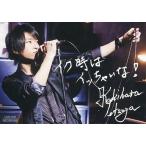 中古キャラカード(男性) 柿原徹也 メッセージカード 「CD 進ませろ! 豪華盤」 封入特典