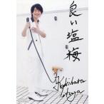 中古キャラカード(男性) 柿原徹也 メッセージカード 「CD 進ませろ! 通常盤」 初回生産分封入特典