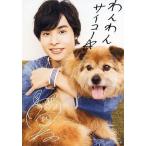 中古キャラカード(男性) 岡本信彦 メッセージカード 「CD 君の笑顔 僕の笑顔 豪華盤」 初回生産分封入特