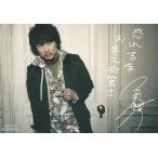 中古キャラカード(男性) 吉野裕行 メッセージカード 「CD Bye-Bye☆セレモニー 豪華盤」 初回生産分封入特典