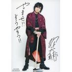 中古キャラカード(男性) 浪川大輔 メッセージカード 「CD 賽 豪華盤」 初回生産分封入特典