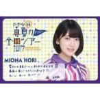 中古キャラカード(女性) 堀未央奈 メッセージカード 「真夏の全国ツアー2017 FINAL!」 乃木坂46オフィシャルウェブシ