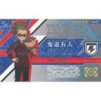 中古キャラカード(キャラクター) 鬼道有人 イレブンライセンス 「イナズマイレブン企画展 〜10年間の応援にマジで感謝
