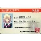 中古キャラカード(キャラクター) 嘉神川ノエル 「メモリーズオフ -Innocent Fil