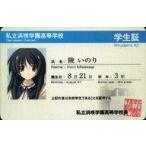 中古キャラカード(キャラクター) 陵いのり 「メモリーズオフ -Innocent Fille-