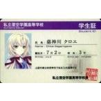中古キャラカード(キャラクター) 嘉神川クロエ 「メモリーズオフ -Innocent Fil