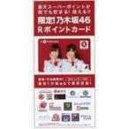 中古キャラカード(女性) 西野七瀬＆白石麻衣(乃木坂46