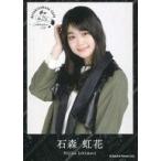 中古キャラカード 石森虹花(欅坂46) オリジナルトレー