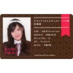 中古キャラカード 山田まひろ オリジナルスタッフ証 