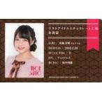 中古キャラカード 首藤百慧 オリジナルスタッフ証 「