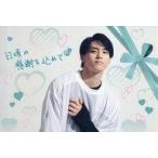 中古キャラカード 高野洸 ホワイトデーメッセージカード 「CD YOUR STORY」 アニメイト 早期予約特典