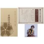 中古キャラカード 椎名鯛造(室生犀星)/食事 帝國図書館新聞(キャラクターカード2枚セット) 「舞台『文豪とアルケミスト 綴リ