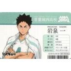 中古キャラカード 岩泉一 特典カード 「ハイキュー!! TO THE TOP アニメイトオンリーショップ」 グ