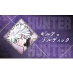 中古キャラカード キルア＝ゾルディック(HUNTER×HUNTER) 「週刊少年ジャンプ 名刺カードコレクション 第2弾」