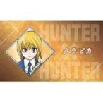 中古キャラカード クラピカ(HUNTER×HUNTER) 「週刊少年ジャンプ 名刺カードコレクション 第2弾」
