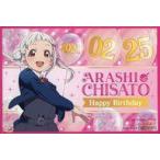 中古キャラカード 嵐千砂都(ラブライブ!スーパースター!!) バースデーカード 「セガコラボカフェ ラブライブ!サンシャ