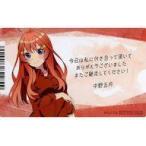 中古キャラカード 中野五月 メッセージカード 「五等分の花嫁∬ あなたは誰を選ぶ?五つ子ちゃんとデート