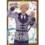 中古キャラカード 毒島九十九 メッセージ入りブロマイド 「ダンキラ!!! -Boys. be DANCING!-×animatecaf
