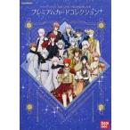 中古キャラカード 集合 2nd LIVE REUNION 記念 プレミアムカードコレクション 「アイドリッシュセブン」