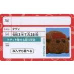 中古キャラカード テディ モルカー運転免許証 「Blu-ray/DVD PUI PUI モルカー」 Amazon.co.jp購入特典