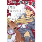 中古キャラカード [単品] 龍と苺 クリスマスカード 「少年サンデー クリスマスカード 特別セット」 少年