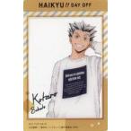 中古キャラカード 木兎光太郎 フォトフレーム風クリアカード 「ハイキュー!! Dayoff」 グッズ購入特典