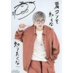 中古キャラカード 江口拓也 メッセージカード 「CD EGURand 通常盤」 初回生産分封入特典