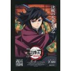 中古キャラカード 冨岡義勇 非売品劇場用