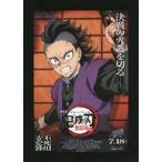 中古キャラカード 不死川玄弥 非売品劇場