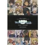 中古ポストカード(キャラクター) 集合 キャラクター ポストカードブック 「テイルズ オブ エクシリ