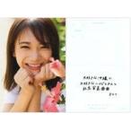 中古ポストカード 秋元真夏(乃木坂46) メッセージ付きポストカードB 「2nd写真集『しあわせにしたい』」 購入特典
