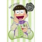 中古ポストカード チョロ松 6つ子バースデー’20 ポストカード 「おそ松さん 松野家6つ子生誕祭」 アニメイト購