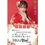 中古ポストカード [単品] 中野美来 個別年賀状ポスト