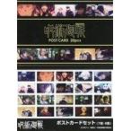 中古ポストカード 場面写真(7〜9話) 