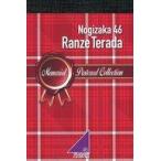 中古ポストカード 寺田蘭世(乃木坂46) メモリアルポス